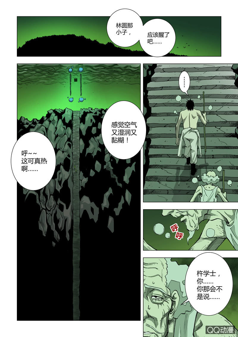 第23话  解禁 &middot; 蒸汽怪物苏巴鲁-第23话