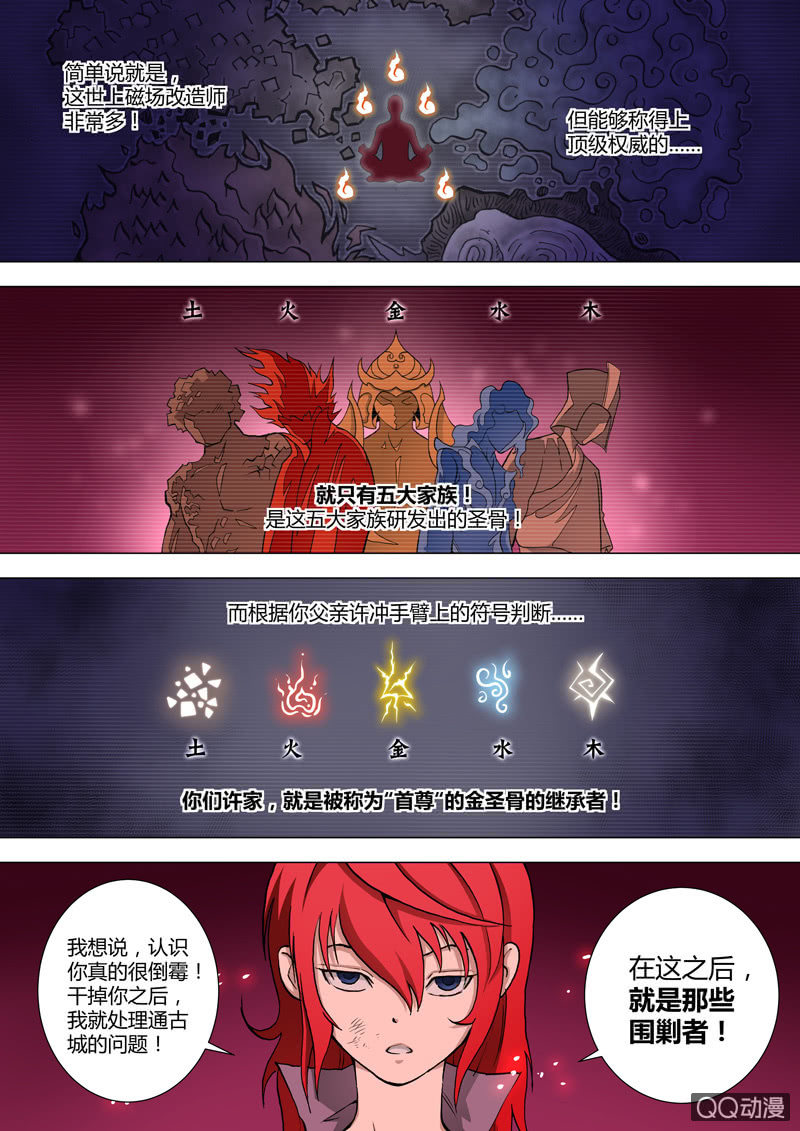 第33话  初现-第33话