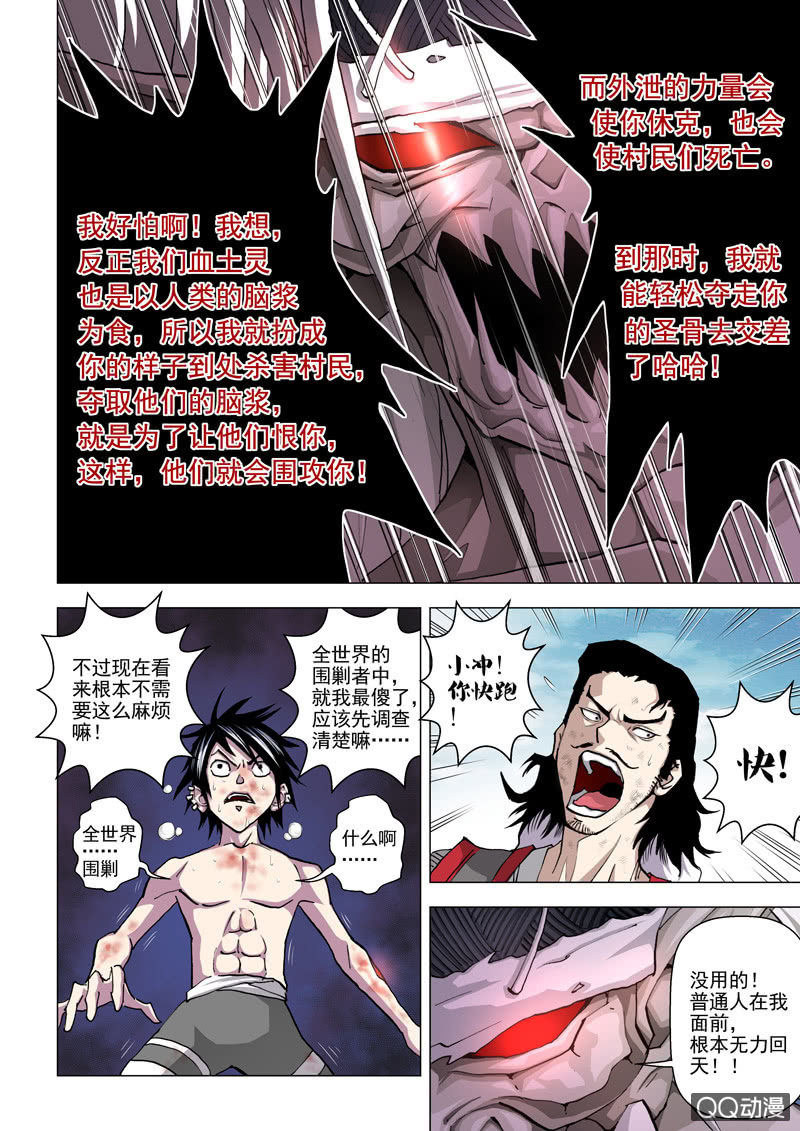 第5话  血土灵-第5话