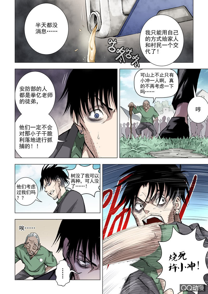 第5话  血土灵-第5话