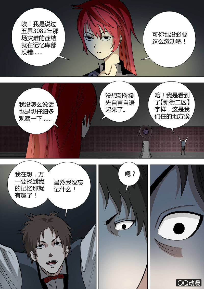 第45话  记忆库部的发现-第45话