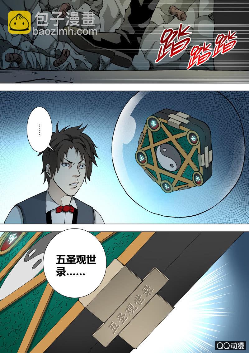 第45话  记忆库部的发现-第45话