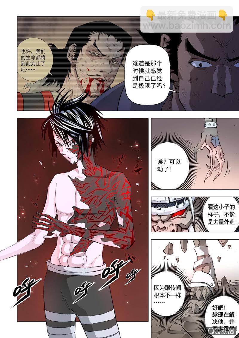 第7话 被激活的圣骨模式 &middot; 初级-第7话