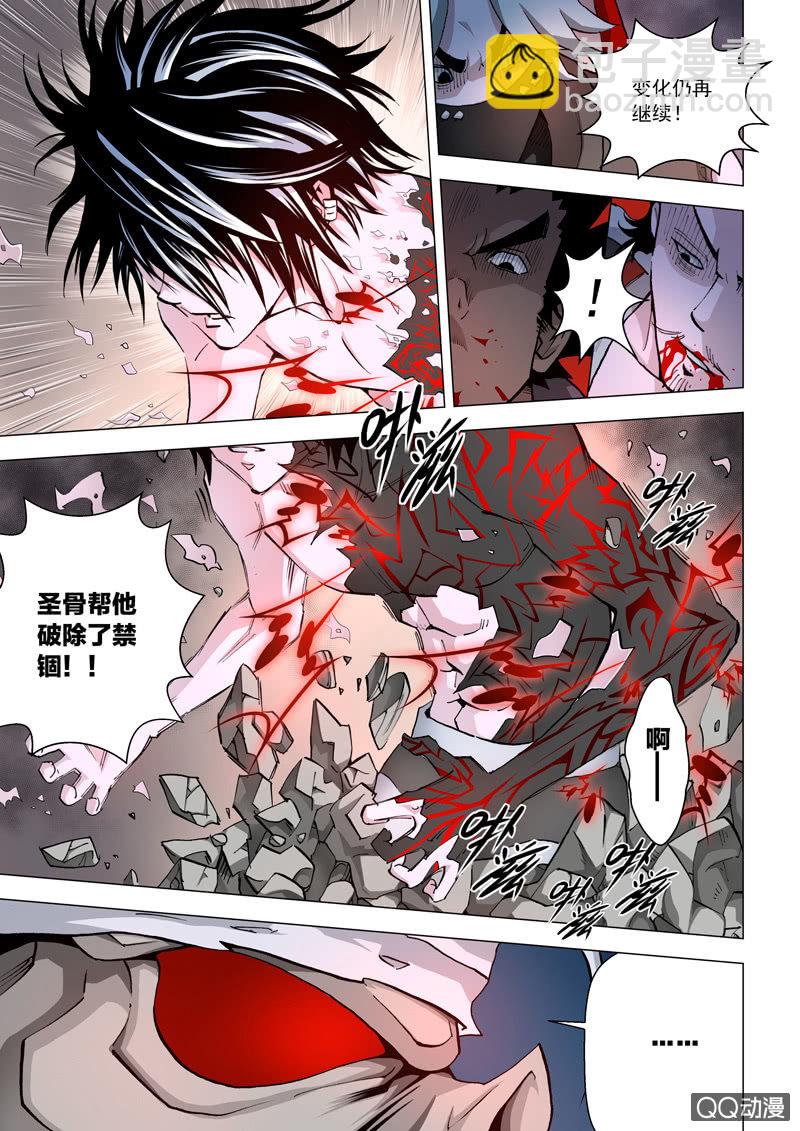 第7话 被激活的圣骨模式 &middot; 初级-第7话