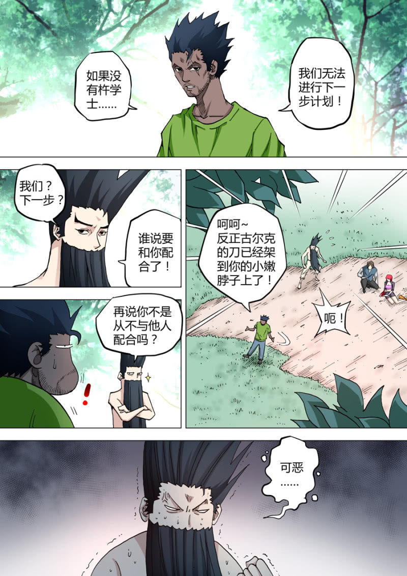 第63话  结盟或散伙-第63话