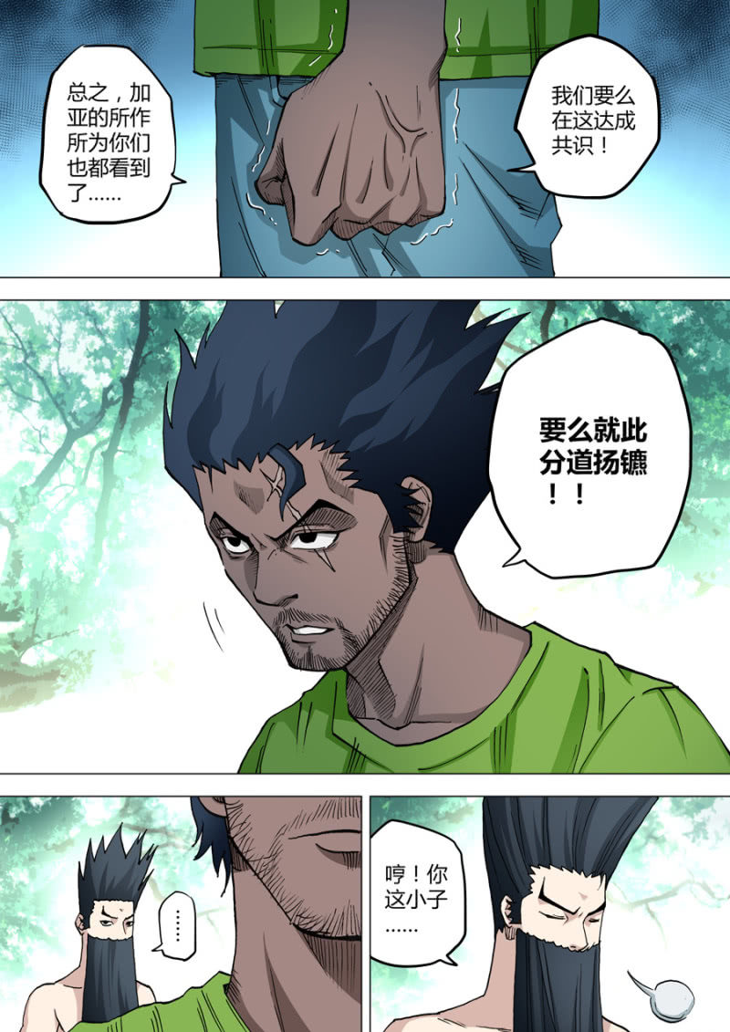 第63话  结盟或散伙-第63话