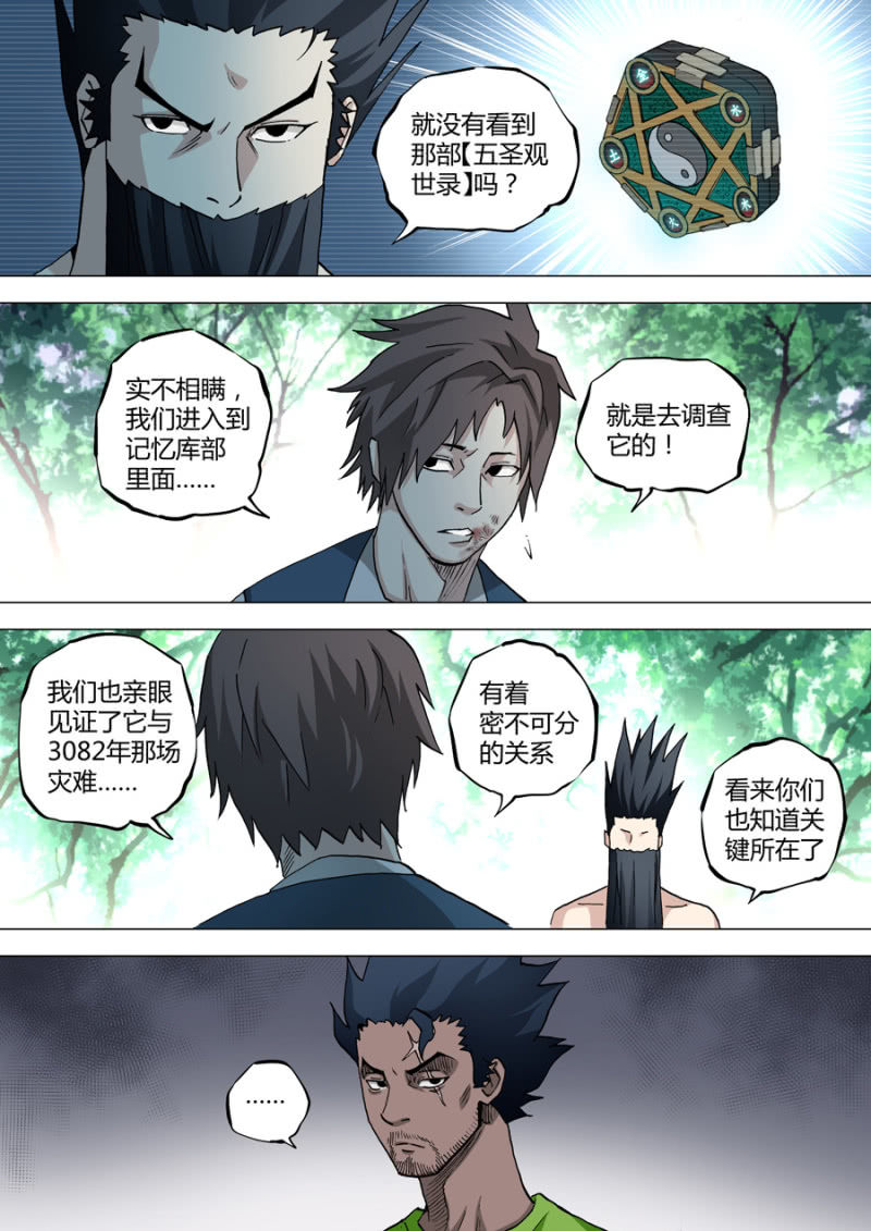 第63话  结盟或散伙-第63话