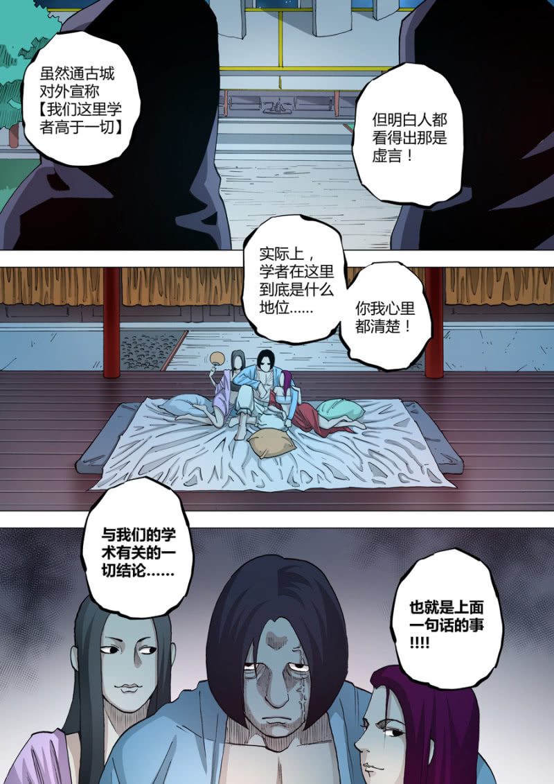 第65话  学者们的头-第65话