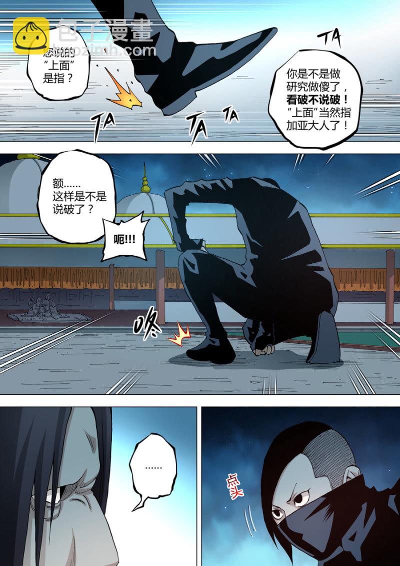 第65话  学者们的头-第65话