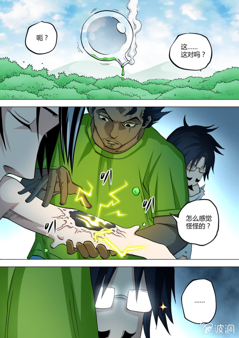 第67话  再造的问题-第67话