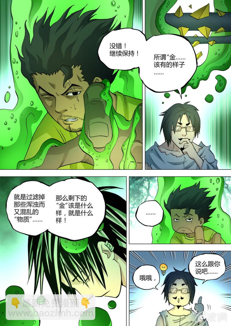 聖骨 - 第67話  再造的問題 - 1