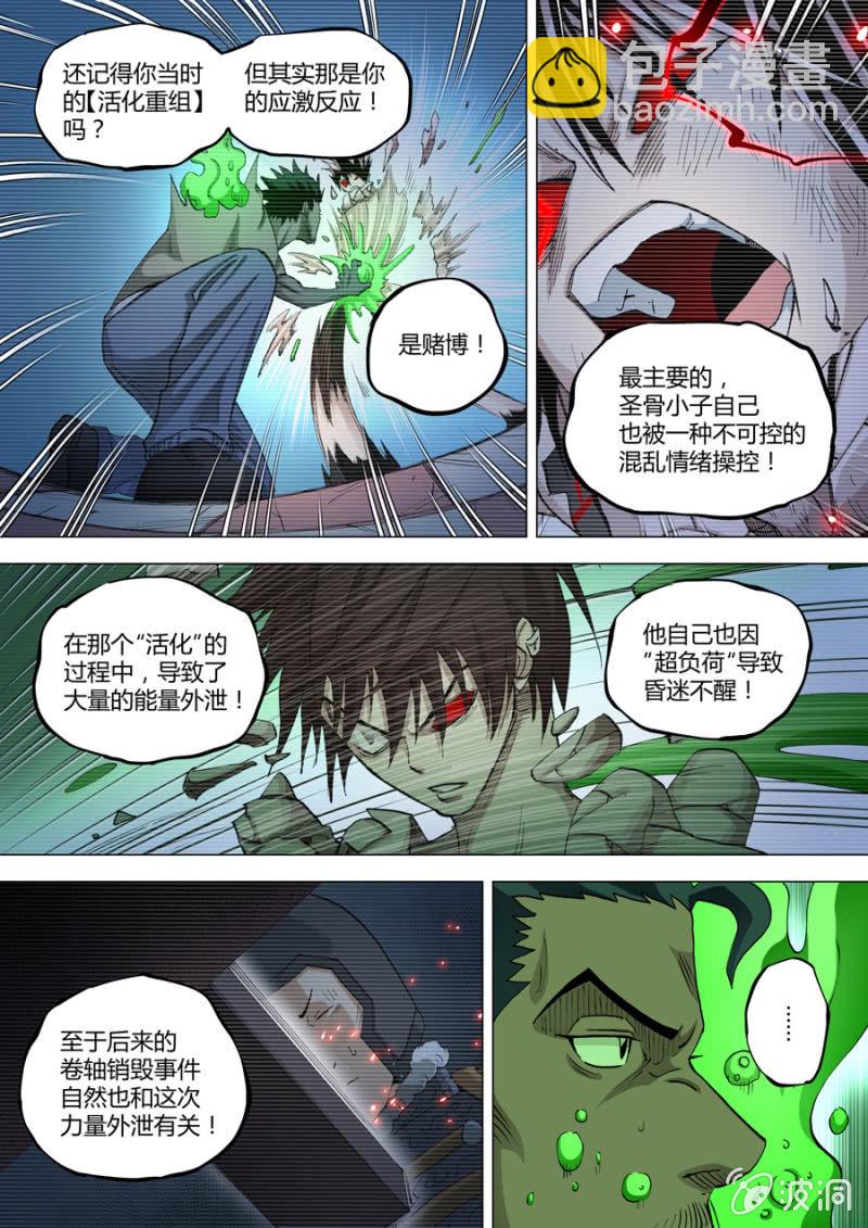 第67话  再造的问题-第67话