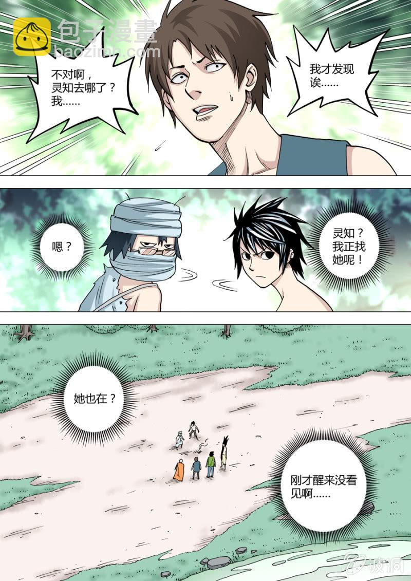 第71话  飞来的记忆体-第71话