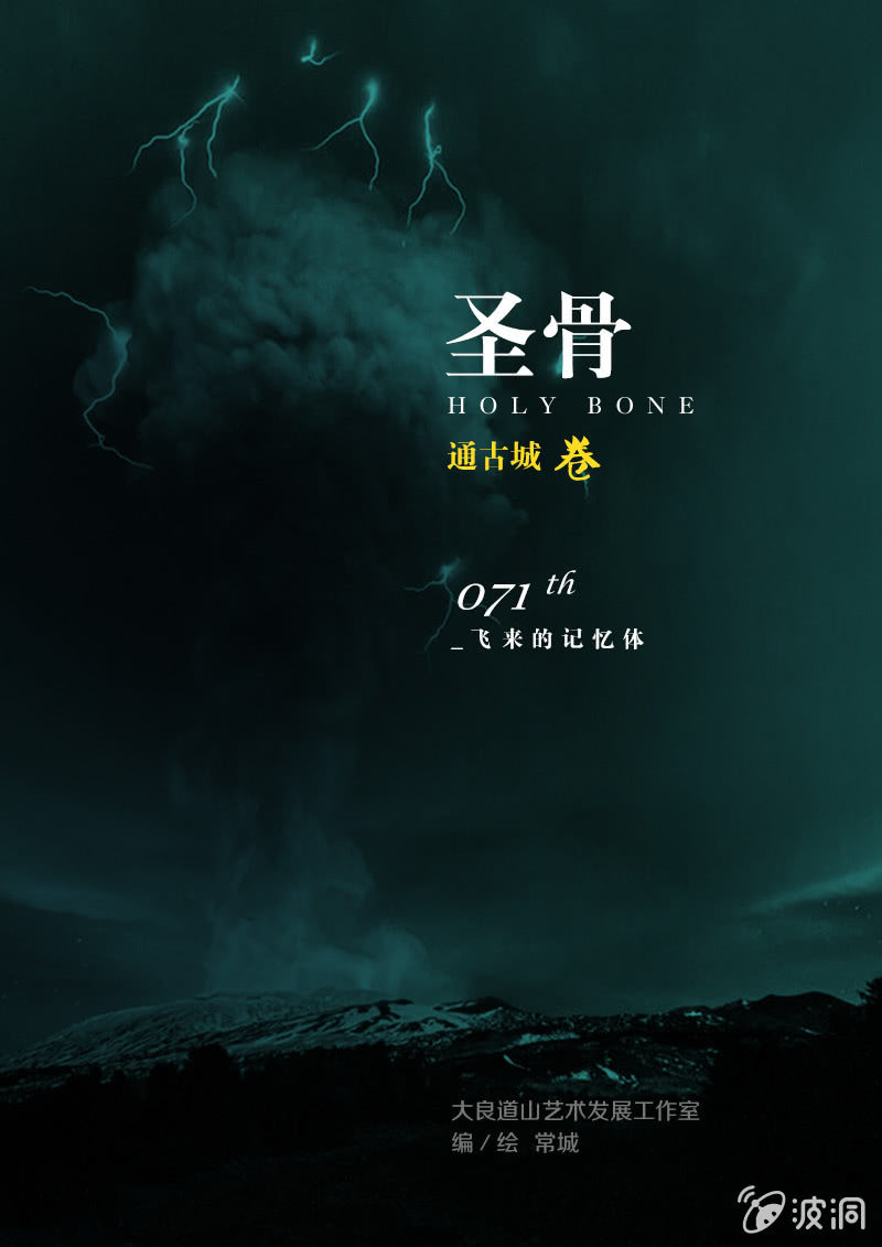 第71话  飞来的记忆体-第71话