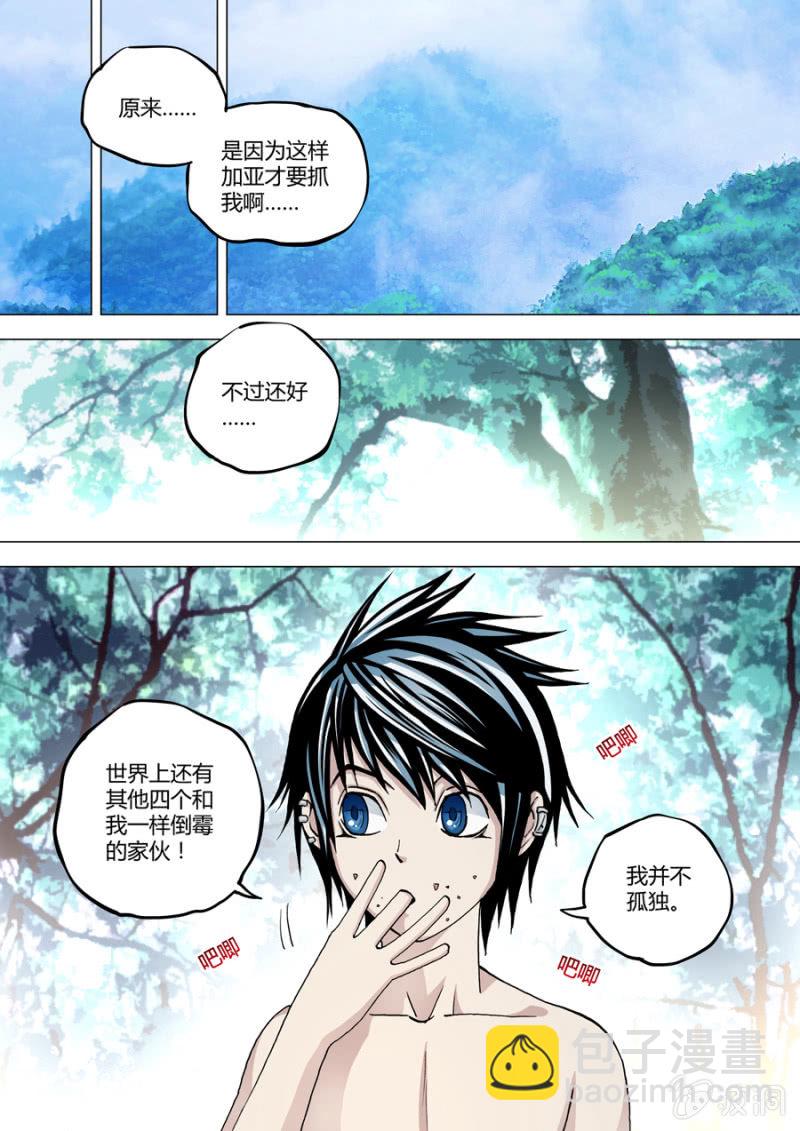 第71话  飞来的记忆体-第71话