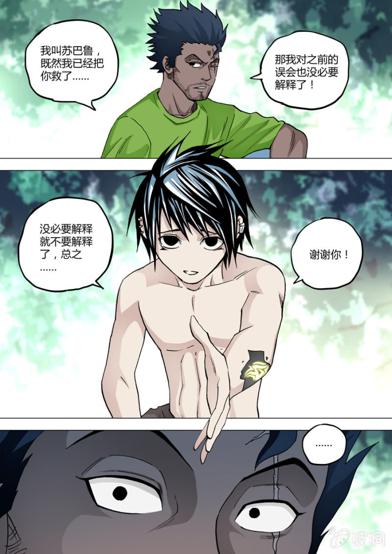 第71话  飞来的记忆体-第71话