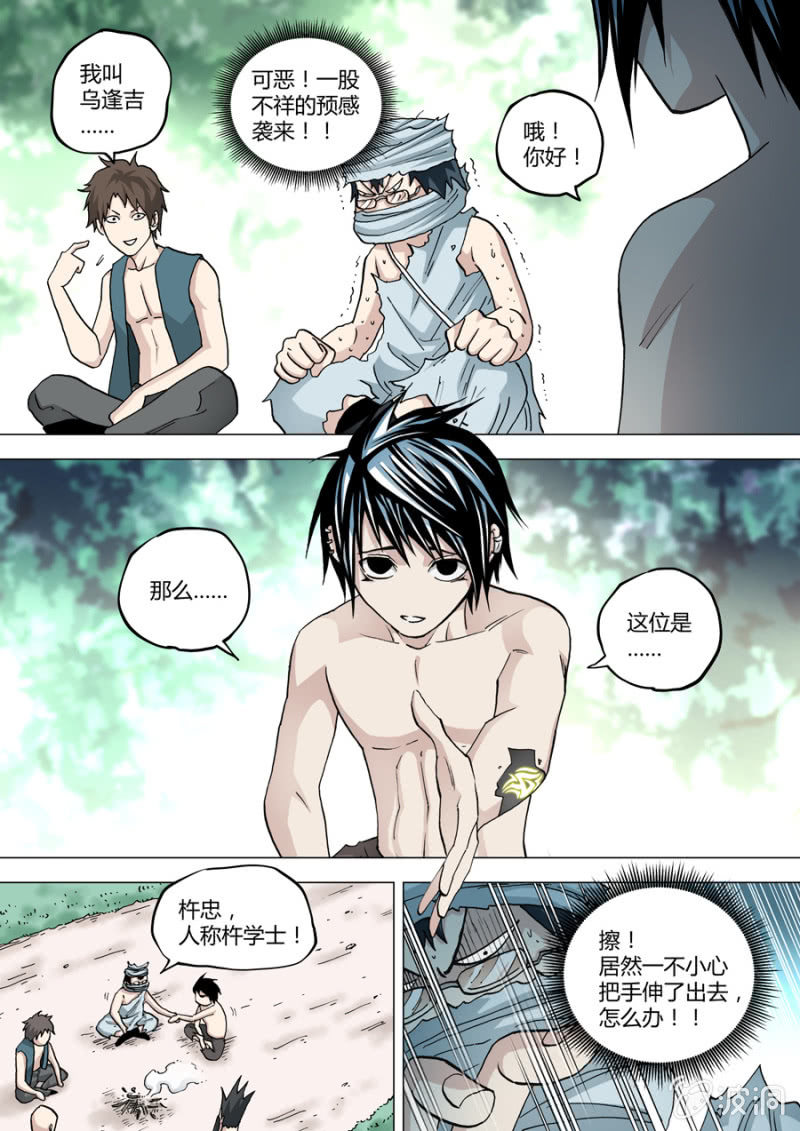 第71话  飞来的记忆体-第71话