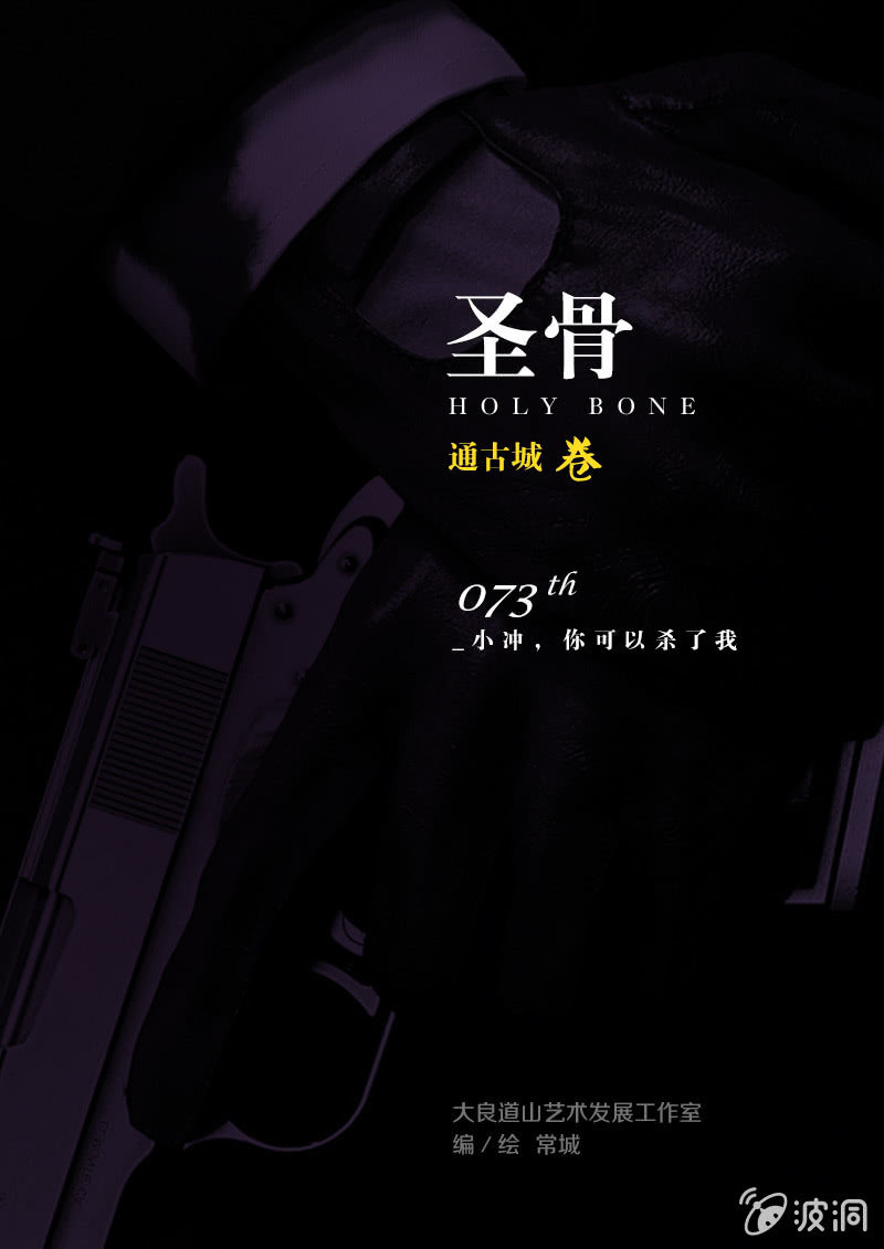 第73话  小冲，你可以杀了我-第73话