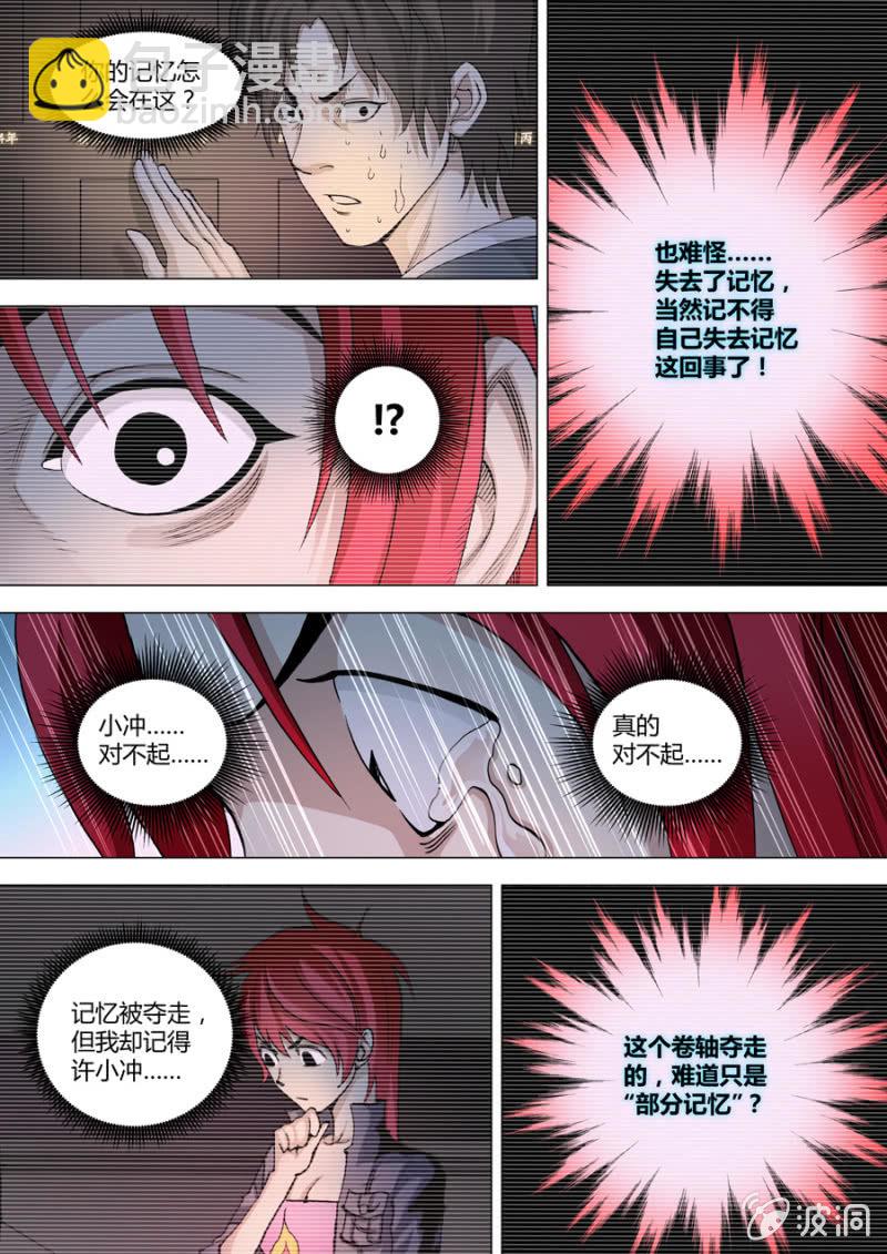 第73话  小冲，你可以杀了我-第73话