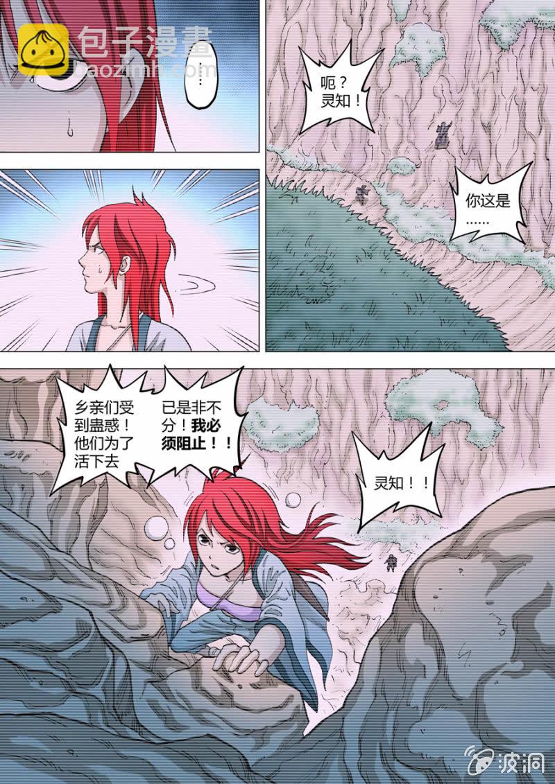 第73话  小冲，你可以杀了我-第73话