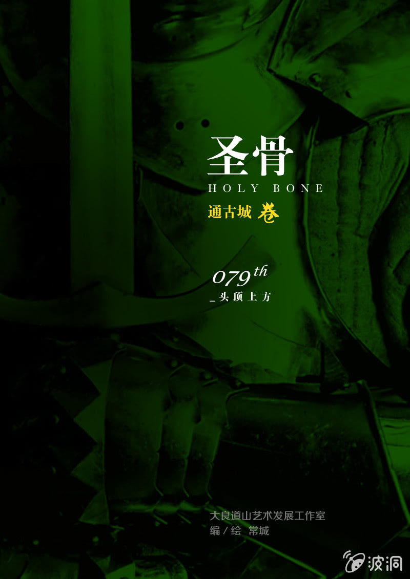 第79话  头顶上方-第79话