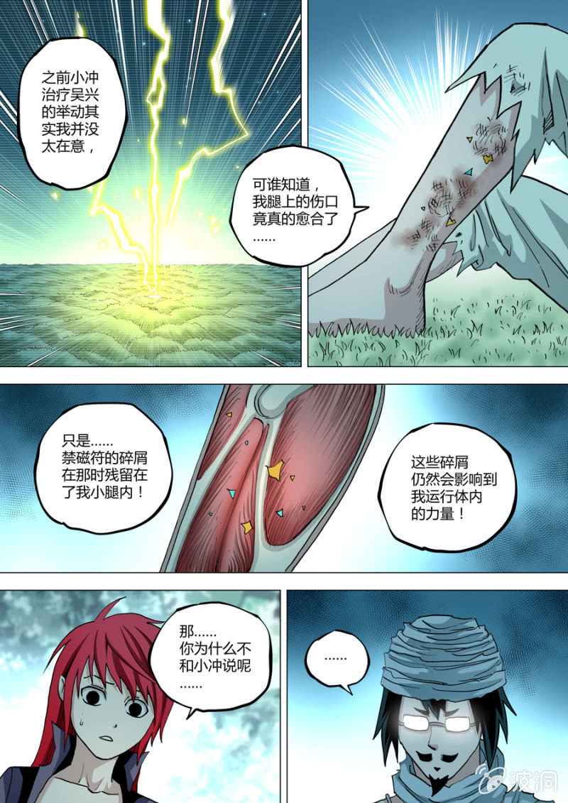 第79话  头顶上方-第79话