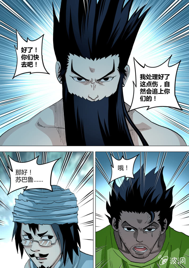 第79话  头顶上方-第79话