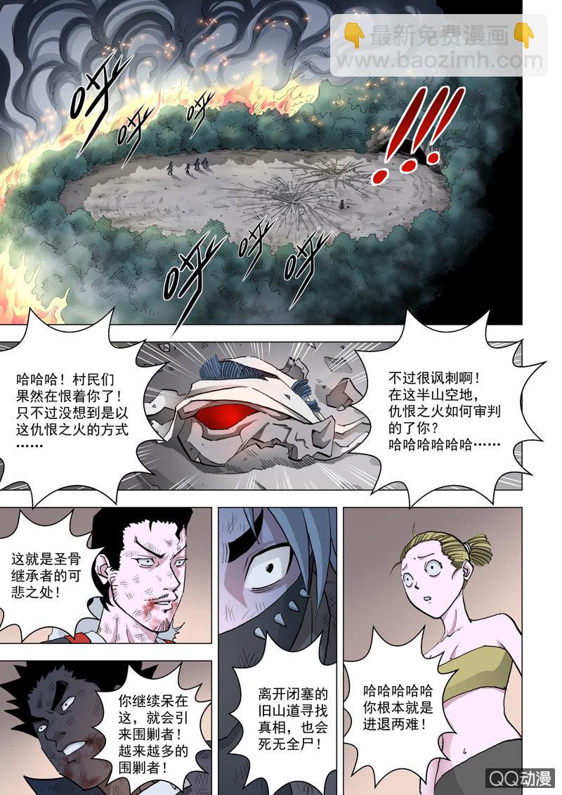 第9话  决战 &middot; 圣骨之悲-第9话