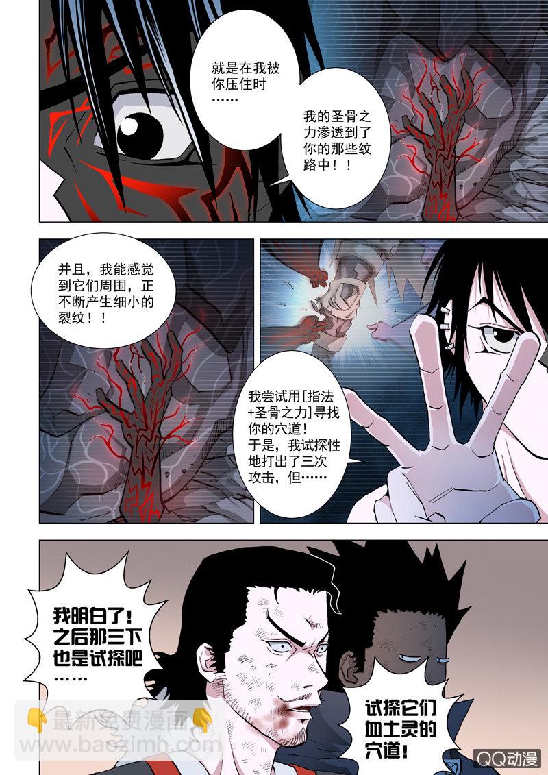 第9话  决战 &middot; 圣骨之悲-第9话