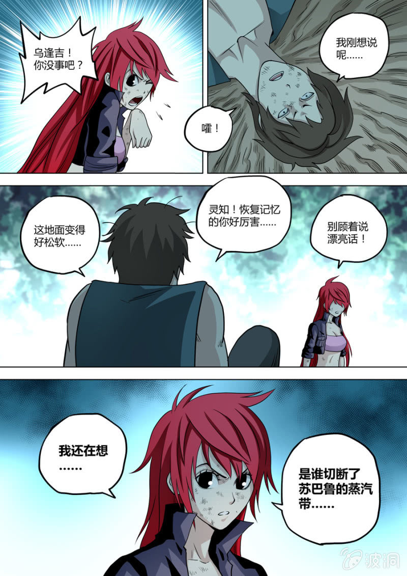 第81话  包围-第81话