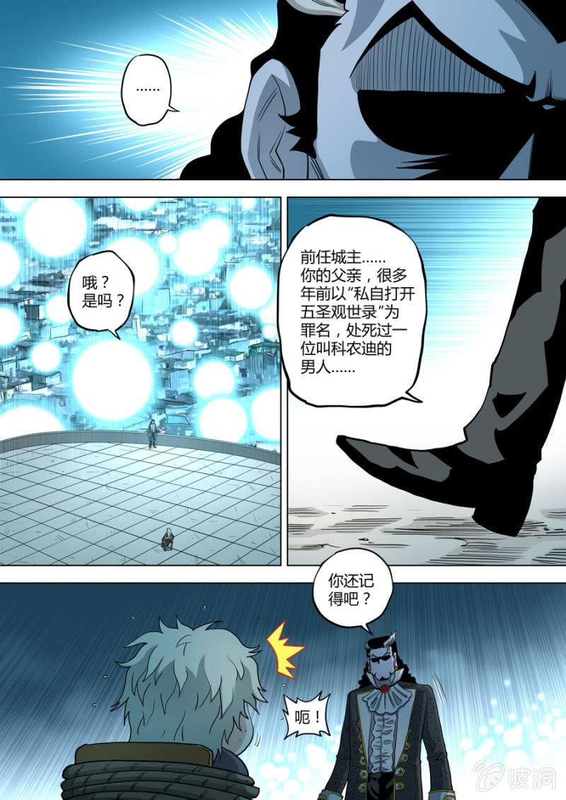 第83话  哪怕你会更讨厌我！-第83话