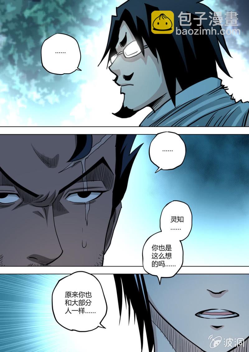 第83话  哪怕你会更讨厌我！-第83话