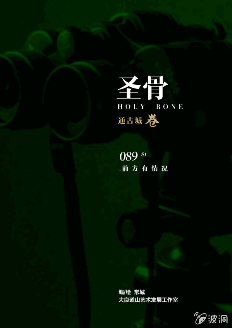 第89话  前方有情况-第89话