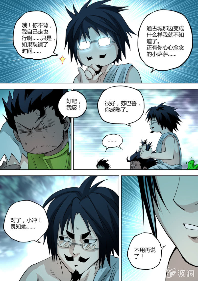 第89话  前方有情况-第89话