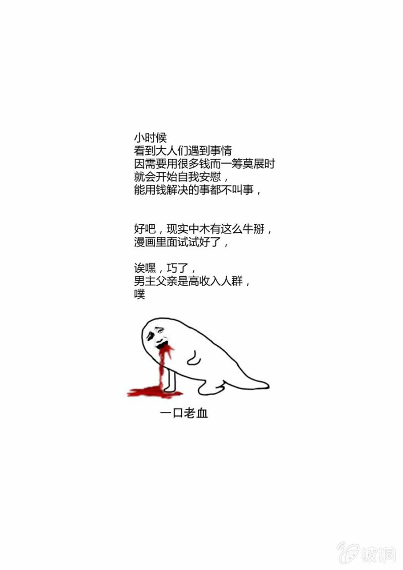 第91话  不怕死的臭虫-第91话