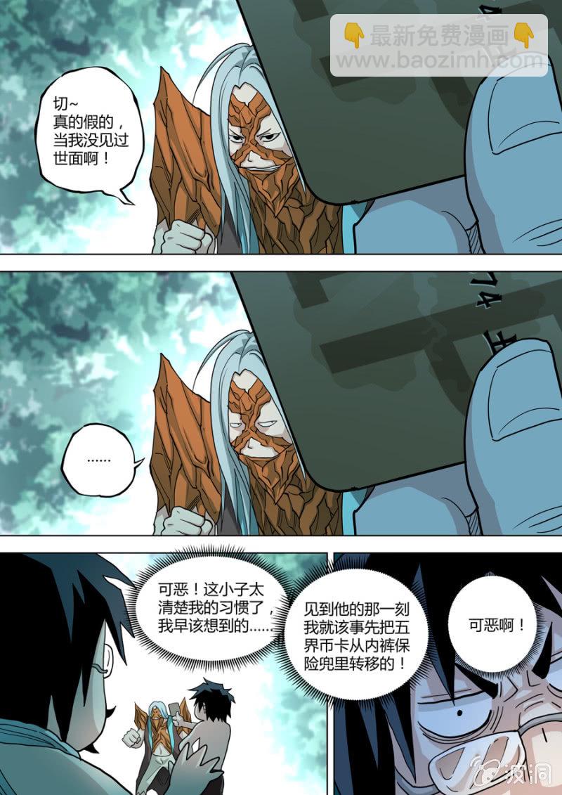 第91话  不怕死的臭虫-第91话