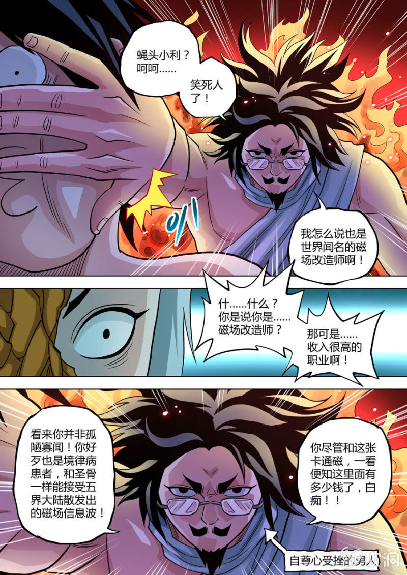 第91话  不怕死的臭虫-第91话