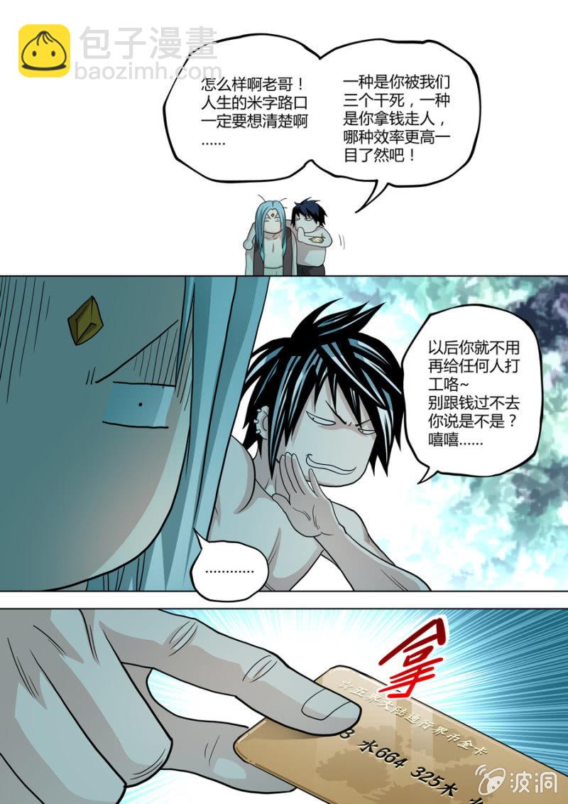 第91话  不怕死的臭虫-第91话