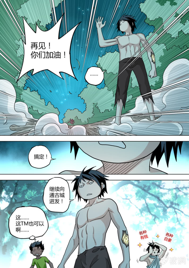 第91话  不怕死的臭虫-第91话