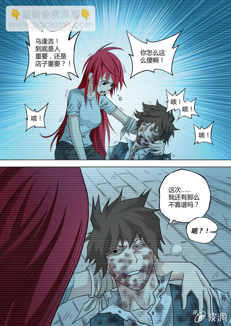 第93话  我不配-第93话