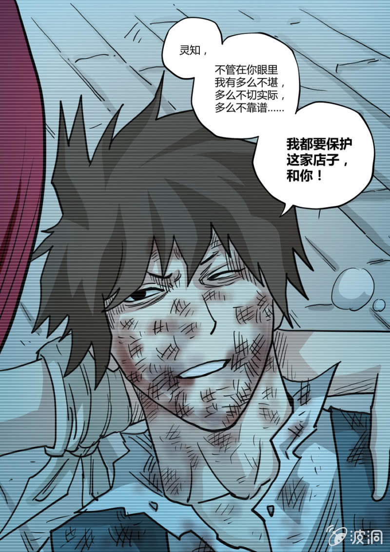 第93话  我不配-第93话