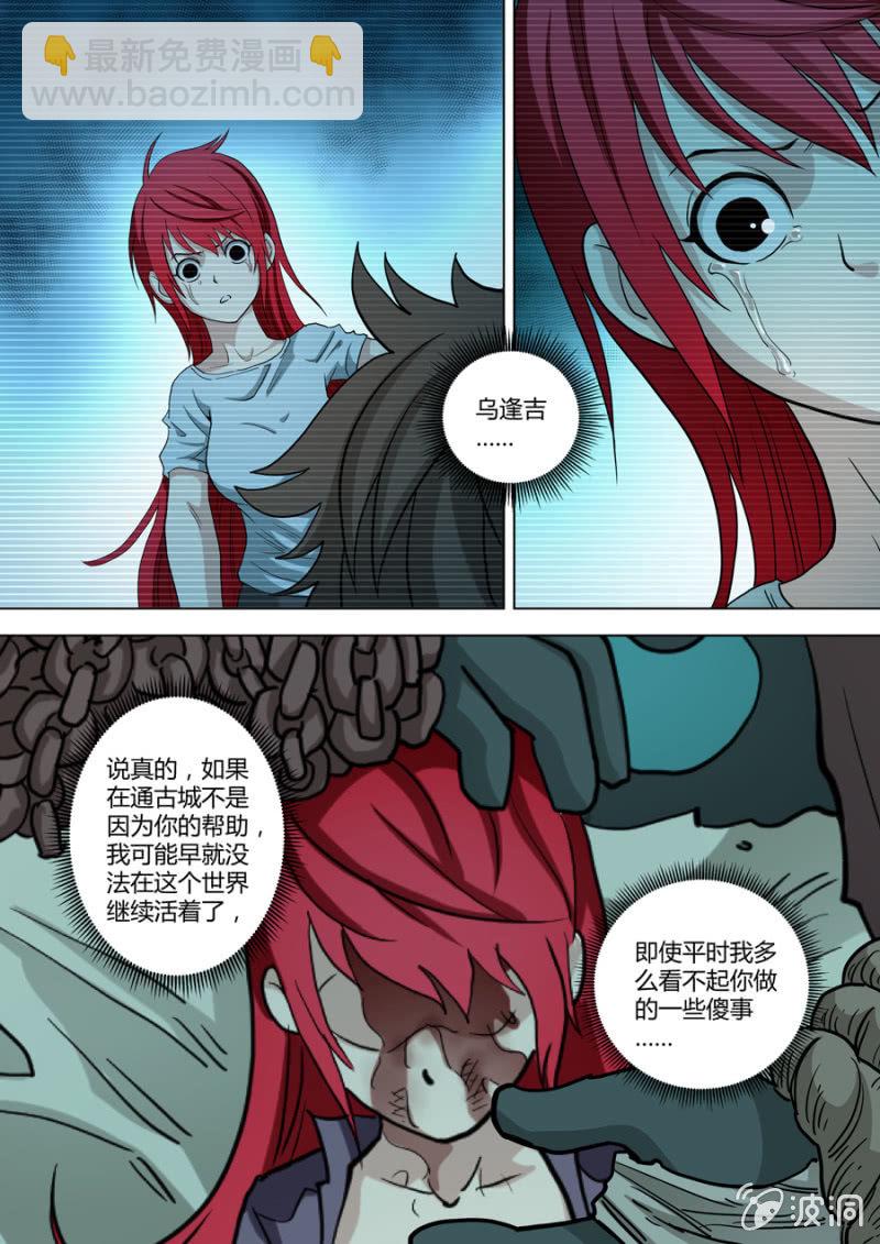 第93话  我不配-第93话