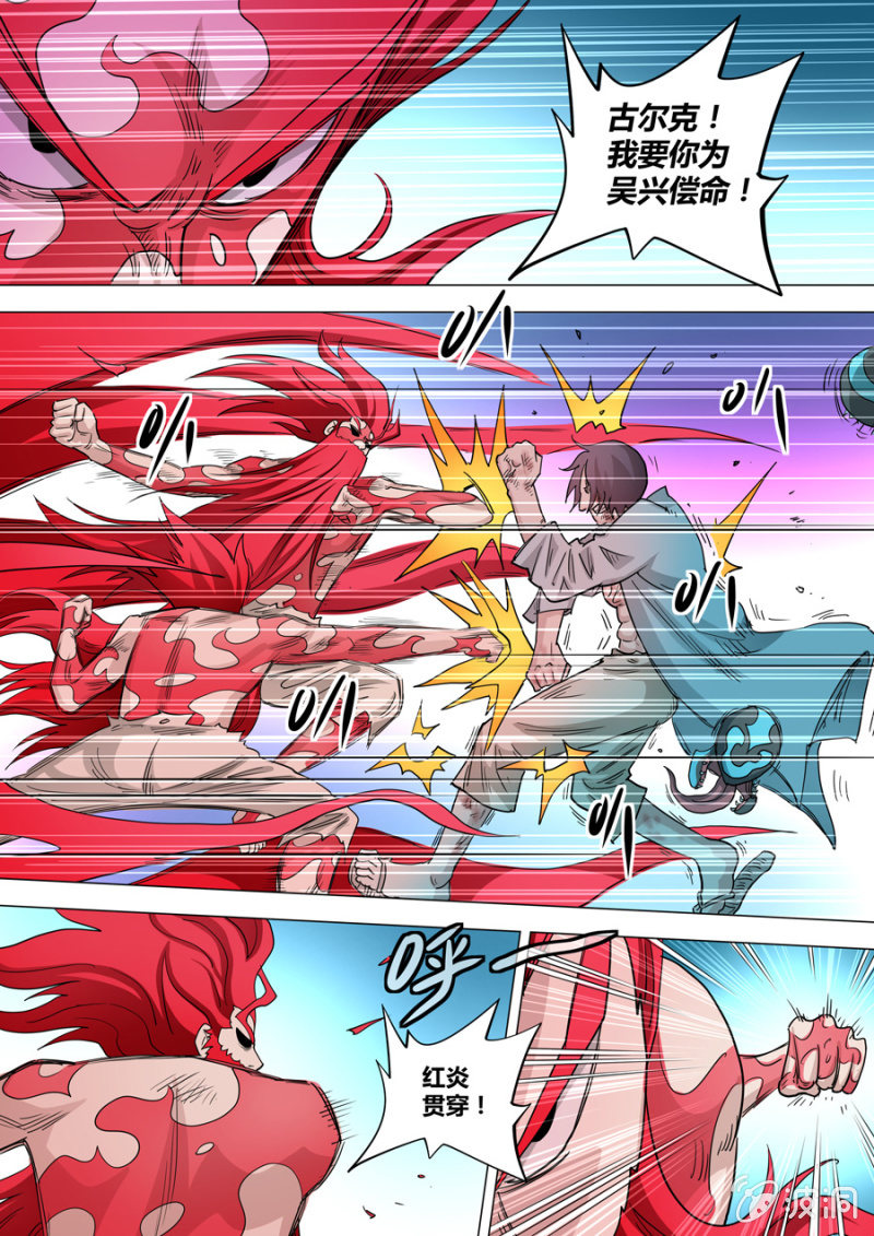 第99话 端红羽VS古尔克 04-第99话