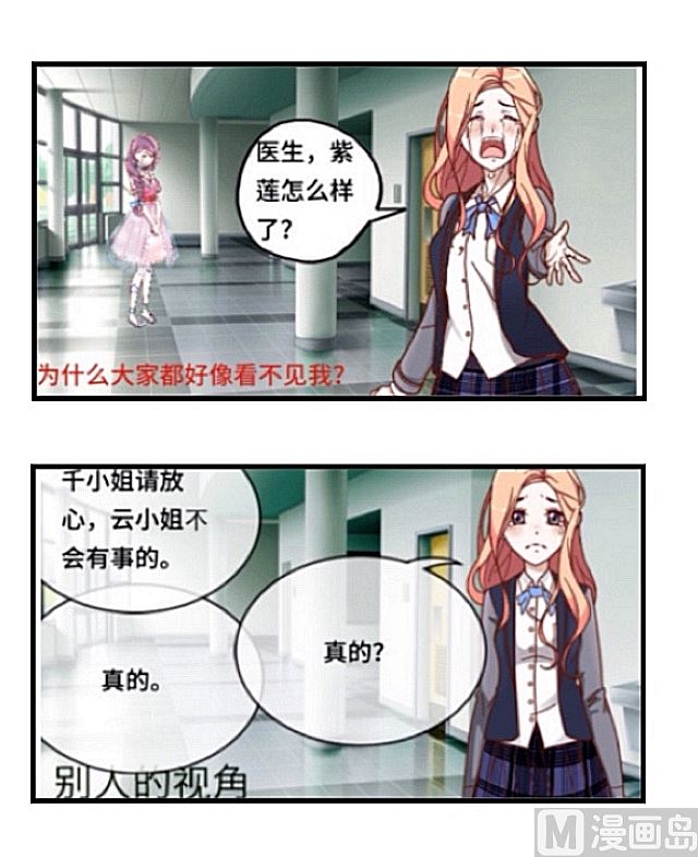 聖光櫻 - 失憶的少女 - 5