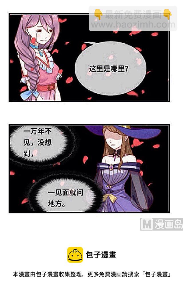 聖光櫻 - 失憶的少女 - 3
