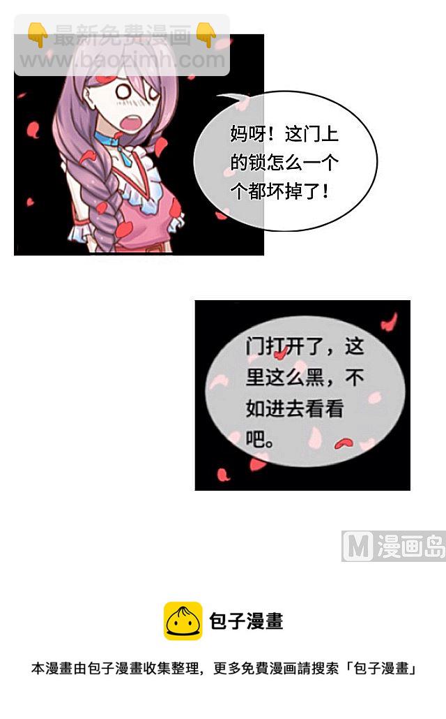聖光櫻 - 失憶的少女 - 5