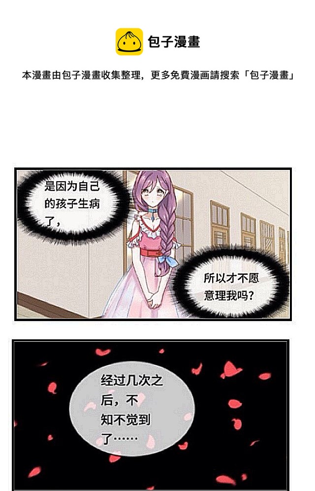 聖光櫻 - 失憶的少女 - 4