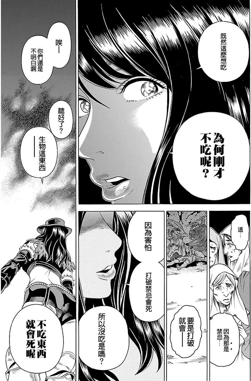 聖骸的魔女 - 第14回 - 1