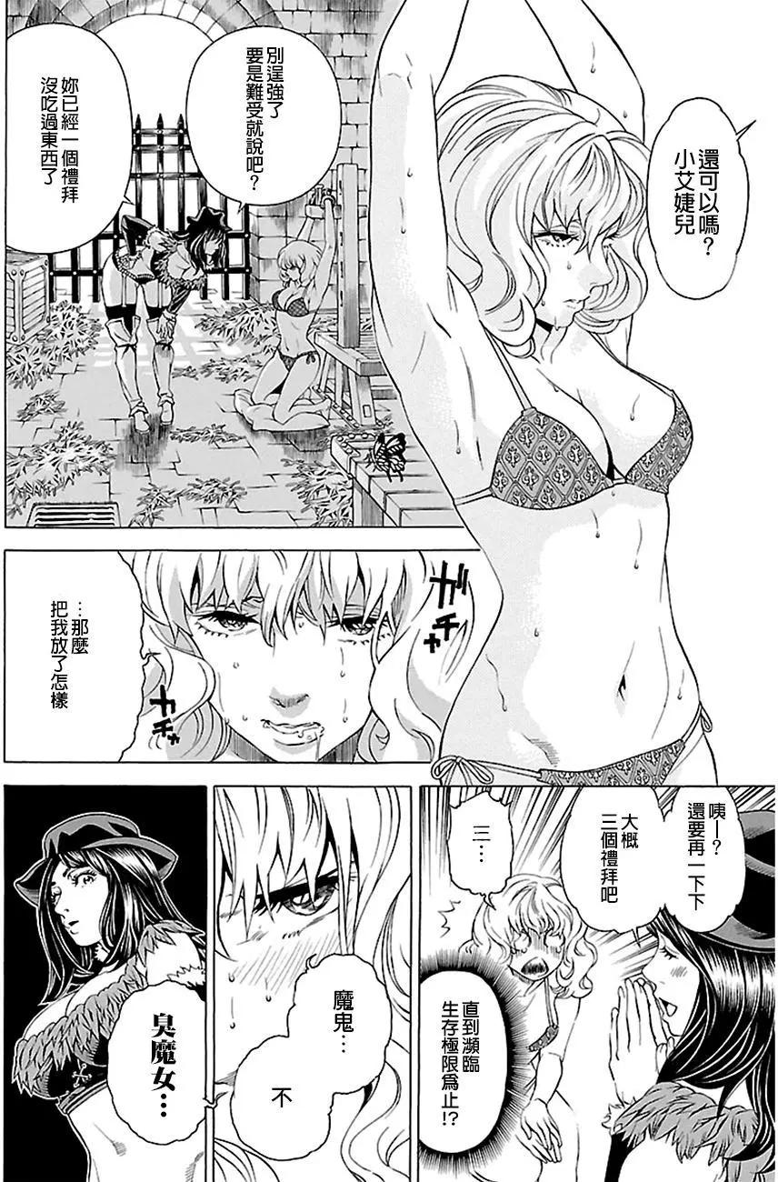 聖骸的魔女 - 第16回 - 4