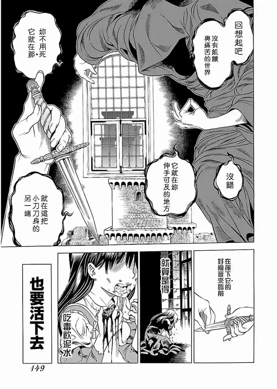 聖骸的魔女 - 第03卷(3/4) - 7